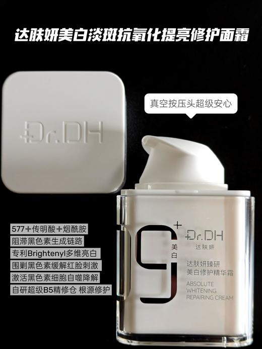 达肤妍美白精华霜淡斑烟酰胺提亮护肤修护50g 商品图2