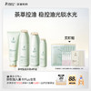 【控油4件套】油痘肌可用 控油补水 收敛毛孔 舒缓泛红 茶树控油水衡4件套(洁面乳+柔肤水+精华露+调肌乳) 商品缩略图0