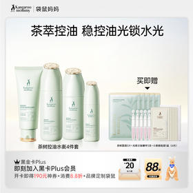 【控油4件套】油痘肌可用 控油补水 收敛毛孔 舒缓泛红 茶树控油水衡4件套(洁面乳+柔肤水+精华露+调肌乳)