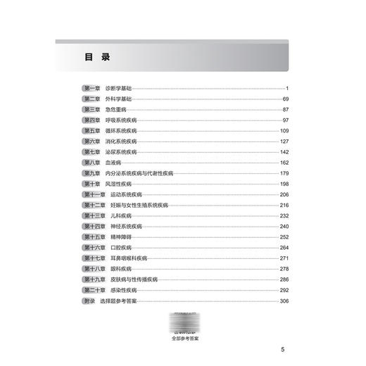 临床医学概要学习指导与习题集 第2二版 刘成玉 周伟君 十四五规划教材配套教材全国高等学校配套教材 本科配教 人民卫生出版社 商品图3