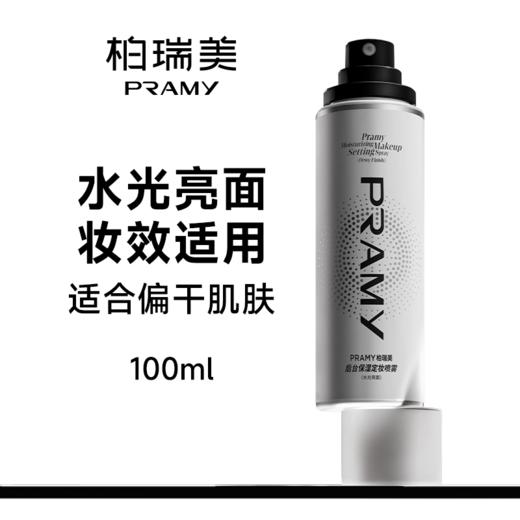柏瑞美后台保湿定妆喷雾（水光亮面） 商品图2