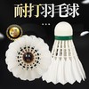 华美GT900正品羽毛球飞行稳定不易烂俱乐部专业比赛12只装鹅毛 商品缩略图1