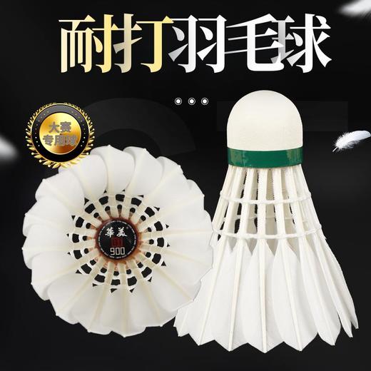 华美GT900正品羽毛球飞行稳定不易烂俱乐部专业比赛12只装鹅毛 商品图1