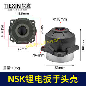【货号05166】无刷锂电扳手头壳NSK无刷大扭力电动扳手铝头壳铁套压好冲击扳手头壳