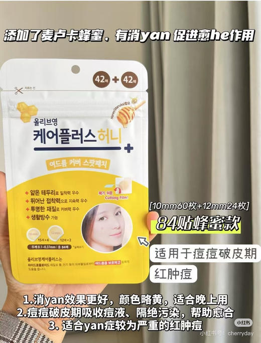 欧利芙洋痘痘贴 商品图0