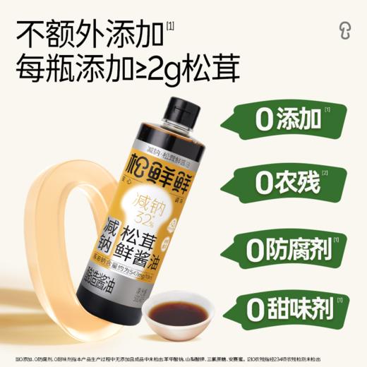 松鲜鲜减钠32%松茸鲜酱油 商品图2