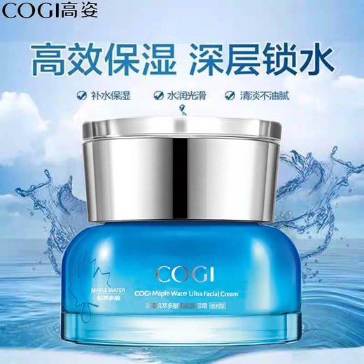 高姿枫萃多醣肌能保湿霜（倍润型） 商品图2