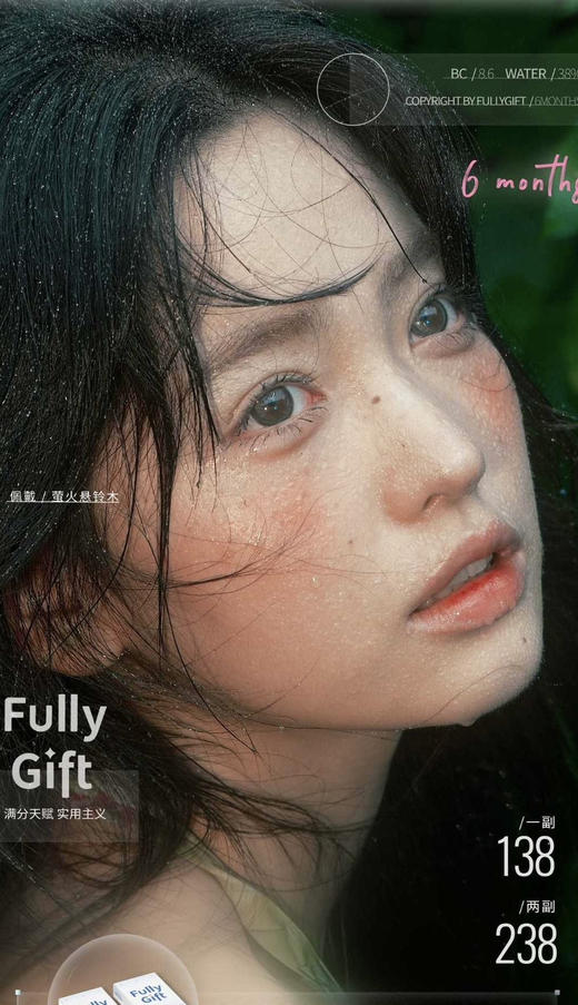 【半年抛】Fully Gift活动 138一副/238两副 -日心说 热泪醒海 热泪煮冰 诞生泪时 清纯哲学 -fullygift 商品图0