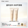 【油性/中性/敏感肌】氨基酸洁面配方 洁净油光 深度清洁毛孔 保湿不拔干 小麦胚芽水润倍护洁面乳100g 商品缩略图0