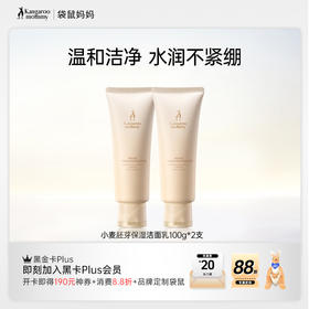 【油性/中性/敏感肌】氨基酸洁面配方 洁净油光 深度清洁毛孔 保湿不拔干 小麦胚芽水润倍护洁面乳100g