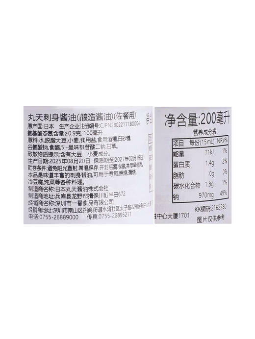 MM 山姆 丸天 刺身酱油（酿造酱油）200ml*2 商品图5