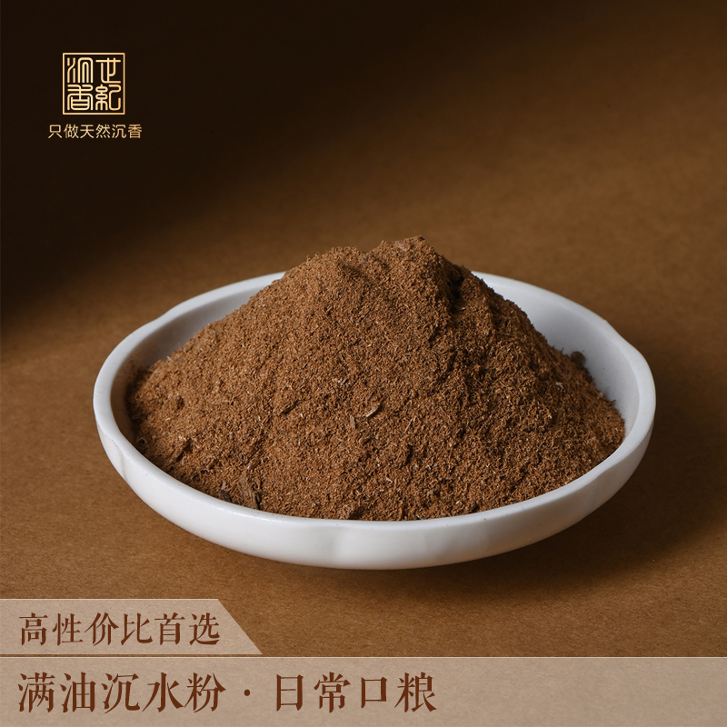 高性价比首选 | 加里曼丹口粮沉香粉必入款  沉水级 SP12222