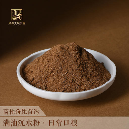天然加里曼丹沉香粉/沉水级 SP12222 商品图0