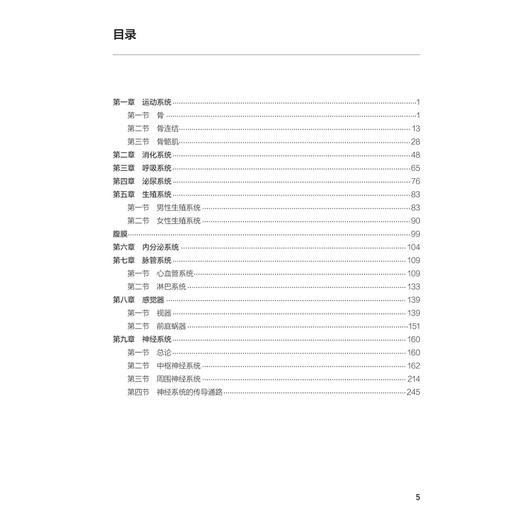 系统解剖学习题集 第4四版 崔慧先 刘学政 主编 十四五规划教材配套教材 全国高等学校配套教材 配套教材 本科配教人民卫生出版社 商品图3