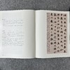 【全国第三届楷书展作品集】中书协编，附创作心得和学术经历 商品缩略图7