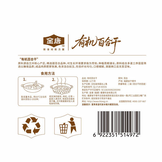 MM 山姆 金唐 有机百合干 210g 商品图5