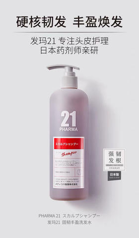 发玛21固韧丰盈洗发护发