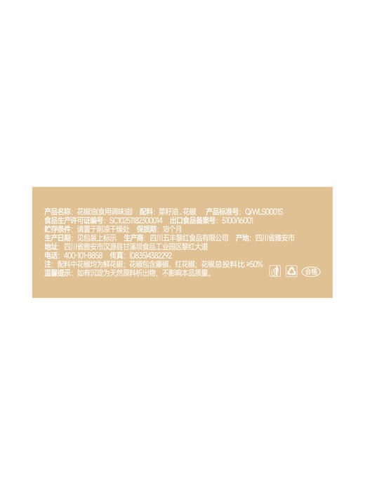 MM 山姆 五丰黎红 花椒油 265ml*2 商品图5