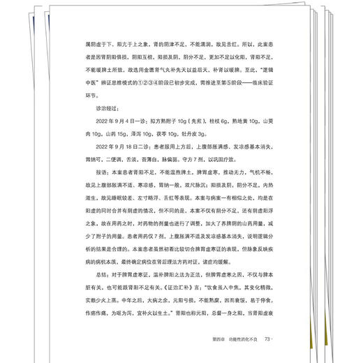 逻辑中医——快速提高中医临床思维的捷径 陈延 丁美祝 钟印芹 主编 临床四诊资料采集与整理等 9787524701620中国中医药出版社 商品图4