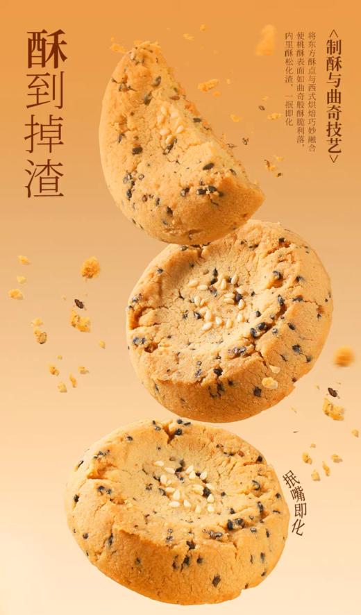 周日取货：【远方好运桃酥】一盒380克（16片）芝香醇厚，酥脆化渣。 商品图1