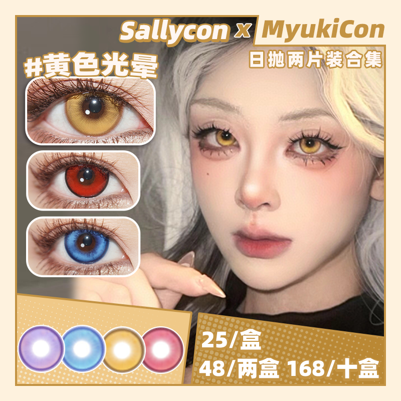 【试戴片】Sallycon日抛2片装 新品 蔷薇刺客 巴巴托斯/红色光晕/黄色光晕/蓝色光晕/紫色光晕/魔法秘境/魔法星语/毒咒迷雾/奇异宝石红 COS显色 推荐 原神可莉/恋与深空秦彻 万圣节红瞳