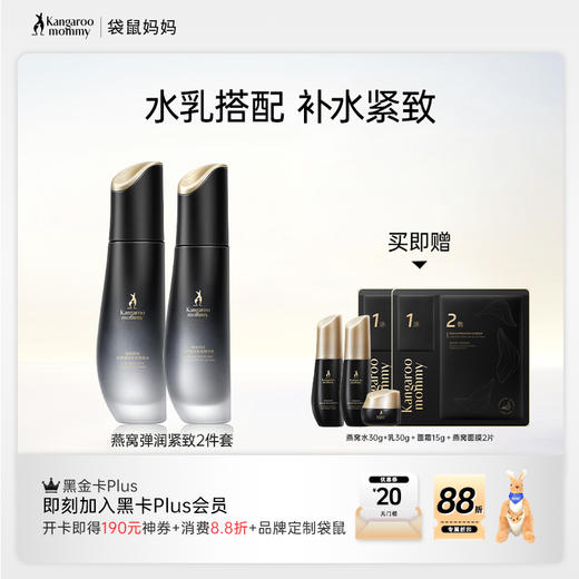 【紧致2件套】水乳搭配 补水紧致  燕窝弹润紧致2件套（水+乳） 商品图0