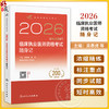考试达人2026临床执业医师资格考试随身记 吴春虎 赵艳飞 阿虎医考博士专家组 主编 医师资格考试用书9787117394734人民卫生出版社 商品缩略图0