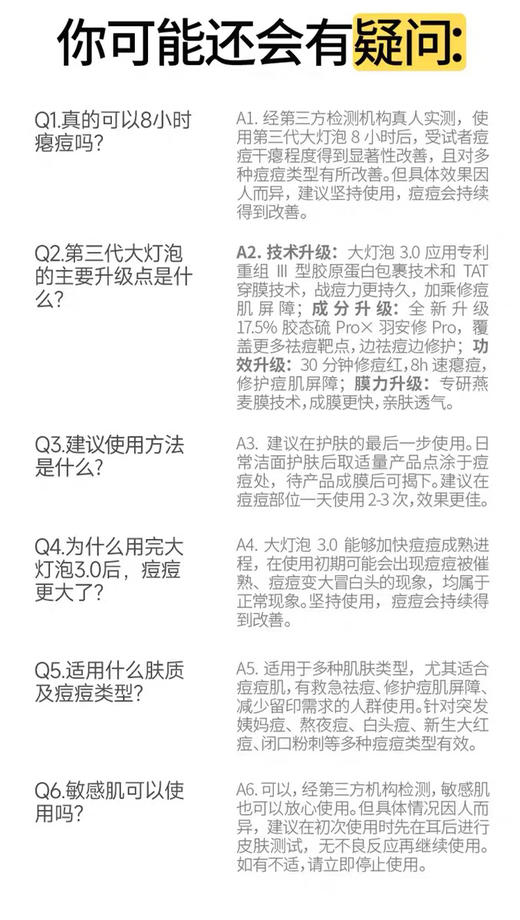 羽素祛痘大灯泡5ml 商品图5