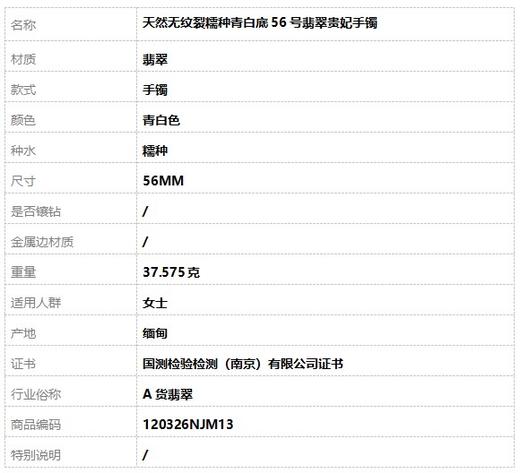【天然正品】A货翡翠天然无纹裂糯种青白底56号翡翠贵妃手镯120326NJM13 商品图8