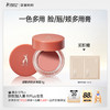 【多用膏】口红腮红眼影三合一小红罐  持妆易推开  多用膏（3g） 商品缩略图0