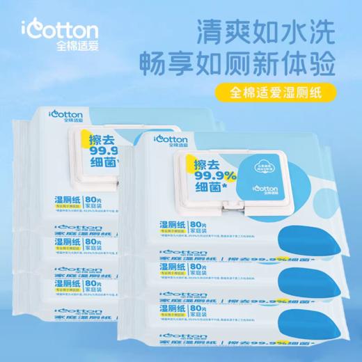 全棉适爱  湿厕纸80张/包 商品图0