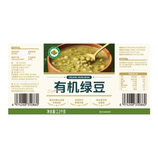 MM 山姆 有机绿豆 2.3kg 商品图5