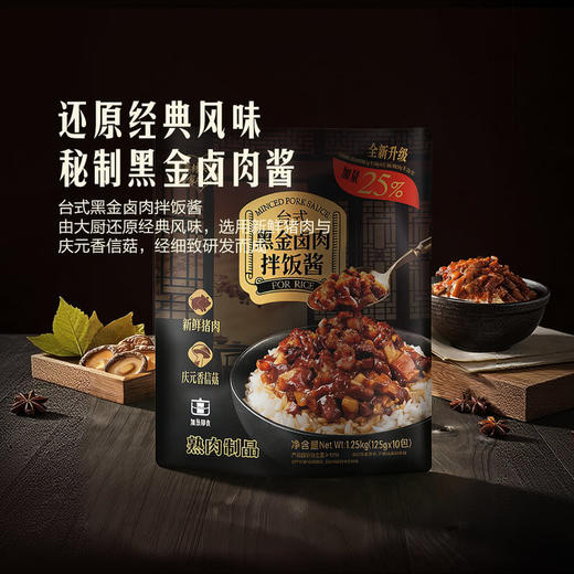 MM 山姆 美食妙厨 台式黑金卤肉拌饭酱 125g*10包 商品图1