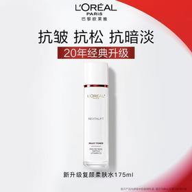 欧莱雅复颜视黄醇精粹爽肤水175ml 化妆水保湿抗皱紧致