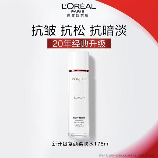 欧莱雅复颜视黄醇精粹爽肤水175ml 化妆水保湿抗皱紧致 商品图0