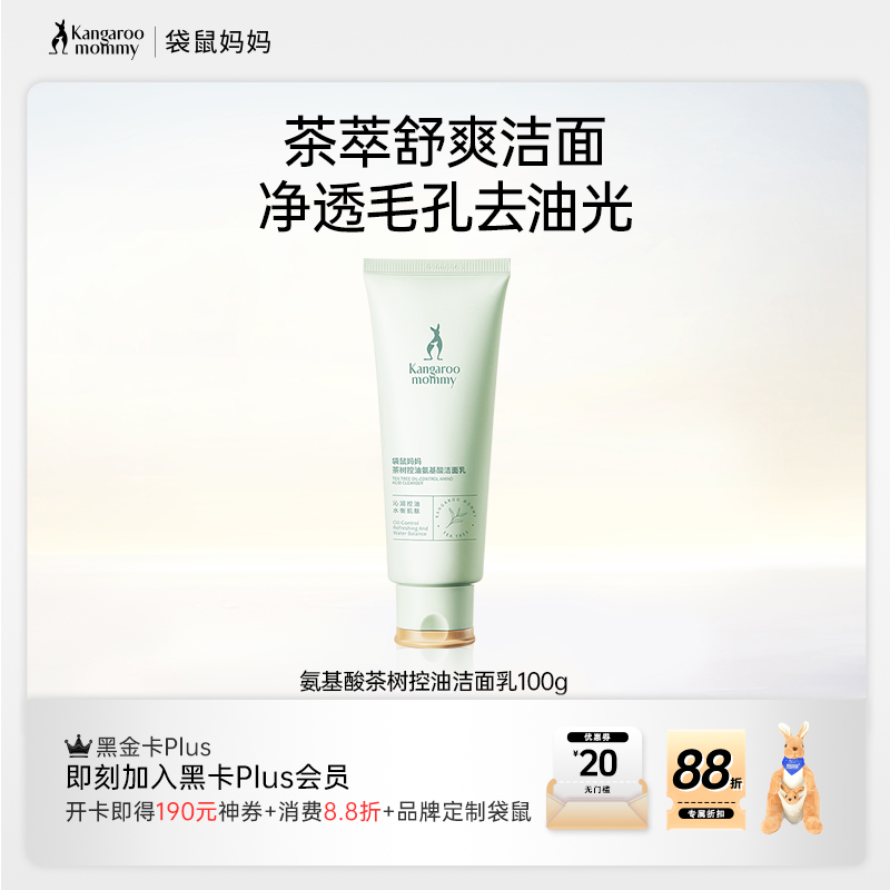 【控油洁面乳】 深层清洁 温和洁净 收敛毛孔 茶树控油氨基酸洁面乳100g