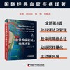 血管疾病机制与临床决策 商品缩略图0