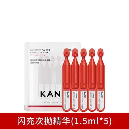 韩束闪充棒次抛1.5ml*5 商品图1