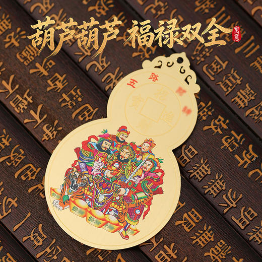 【祈愿吉品】2026马年「五路财神」葫芦金卡手机贴幸运物招米赵公明 商品图1