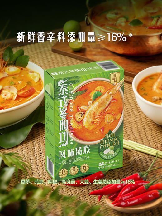 MM 山姆 酱心中和 泰式冬阴功汤风味汤底 600g（150g*4） 商品图1