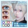 【试戴片】Lucycon日抛2片装 新品 紫霞仙紫/至尊宝蓝/咕咕黑/可可糖 蓝光海岸/绿光小屿/灰光潮汐/黑胶方糖/甜心奶泡/傲娇玛丽/维纳斯蓝/维纳斯粉棕/泪光魔绿 COS显色 自然日常美瞳 商品缩略图0
