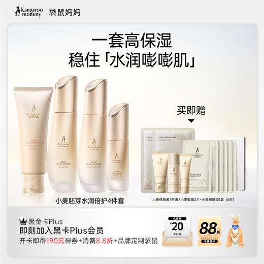 【补水4件套】小麦专利补水 拒绝干燥脆弱 小麦水润倍护4件套 商品图0