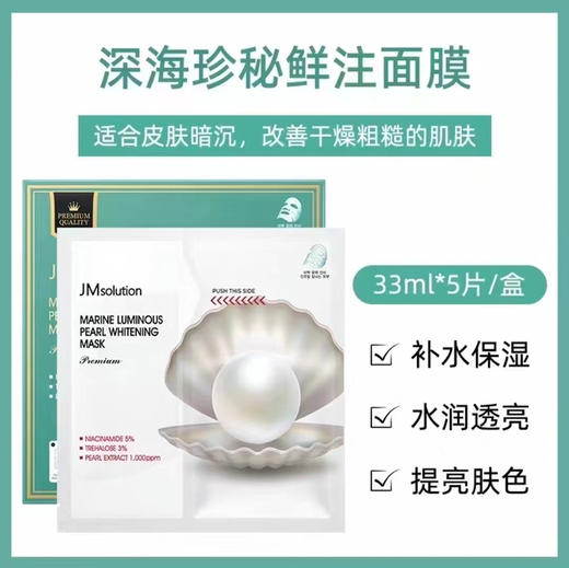 JM珍珠双仓面膜5片/盒 效期到26年7月 商品图1