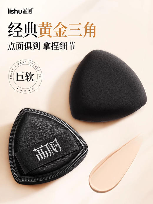 荔树无暇底妆CP粉扑套刷 商品图1