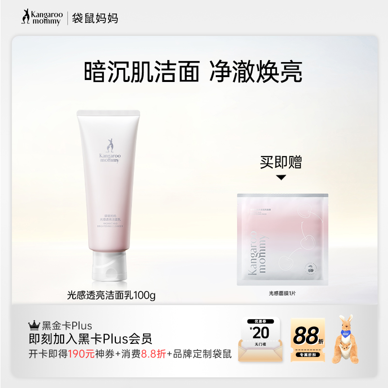 【光感洁面乳】氨基酸表活清洁 天然洁净 焕亮肌肤 光感透亮洁面乳（100g）