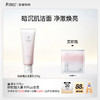【光感洁面乳】氨基酸表活清洁 天然洁净 焕亮肌肤 光感透亮洁面乳（100g） 商品缩略图0