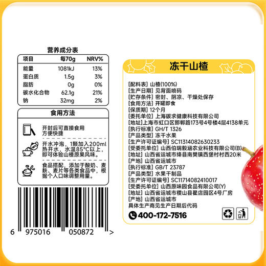 神探伍伍冻干山楂70g/罐*2罐 商品图7
