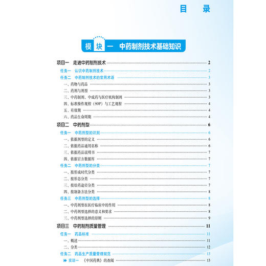 中药制剂技术 第4四版 王金鹏 姜笑寒 中等职业教育药学类专业第四轮教材 十五五规划教材 供中药制药等专业用 中国医药科技出版社 商品图3