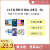 10本好书解读，把自己重养一遍（女性二次成长宣言）| 谷声熊阅读疗愈 商品缩略图0