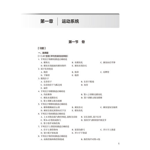 系统解剖学习题集 第4四版 崔慧先 刘学政 主编 十四五规划教材配套教材 全国高等学校配套教材 配套教材 本科配教人民卫生出版社 商品图4